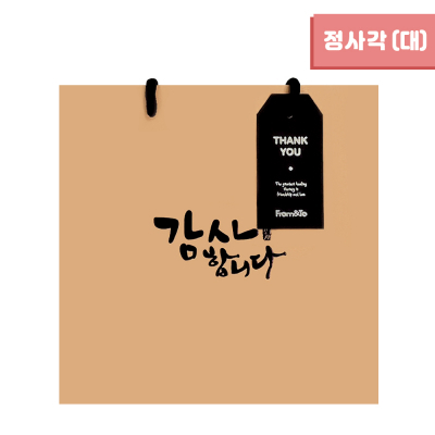 크라프트 쇼핑백 감사 정사각 (10매1세트) 33X29X12 (대)