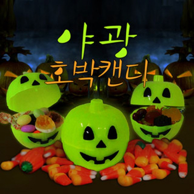 할로윈 미니야광 호박캔디 3개입