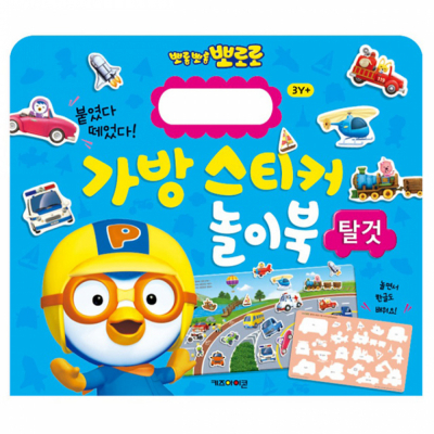 New 뽀로로 가방 스티커 놀이북 2 탈것