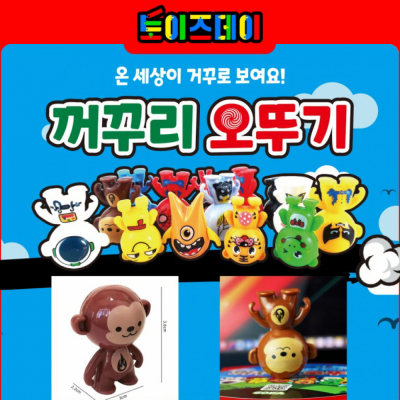거꾸리 오뚜기 (60개 1세트)