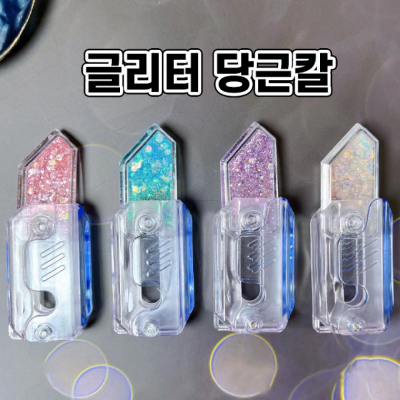 글리터 당근칼 (랜덤발송) 중력 토이