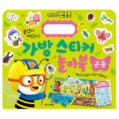New 뽀로로 가방 스티커 놀이북 16 곤충