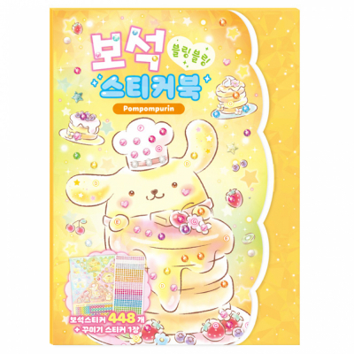 폼폼푸린 보석 스티커북