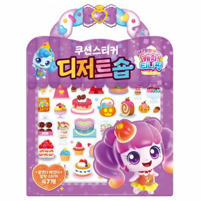새콤달콤 캐치 티니핑 시즌4 디저트숍 쿠션스티커