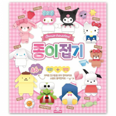 산리오캐릭터즈 종이접기 (색종이 메모지 접기 도안세트 책포함)
