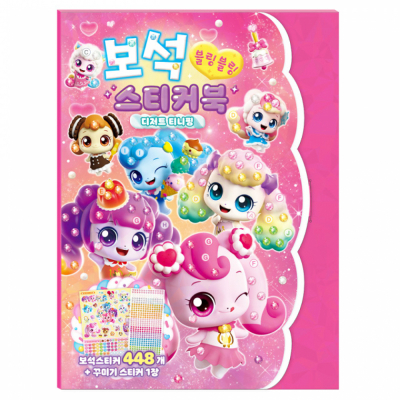 새콤달콤 캐치 티니핑 시즌4 보석 스티커북 - 디저트 티니핑