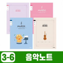 초등3-6 음악 (10개 1세트) 오선지 공책 노트