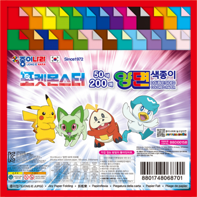 포켓몬스터 50색200매 양면색종이