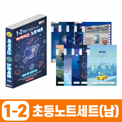초등1-2학년 노트세트(남) 일기장,국어,영어,쓰기,독서록,받아쓰기,알림장