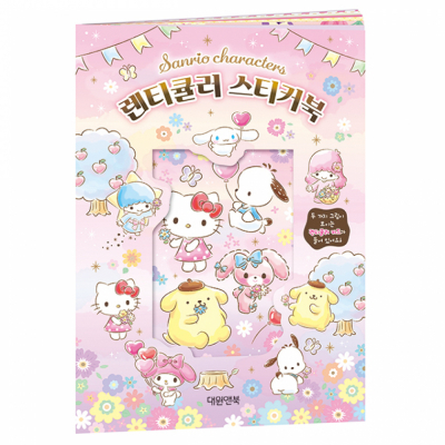 산리오캐릭터즈 렌티큘러 스티커북