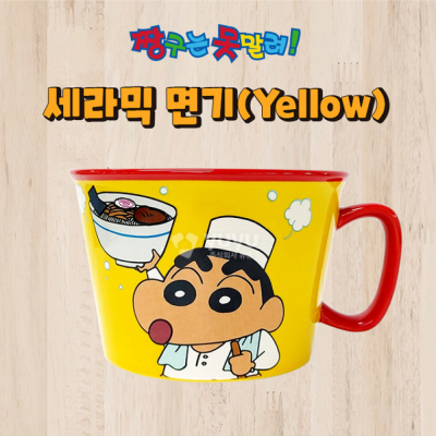 짱구는못말려 세라믹 면기 - 옐로우