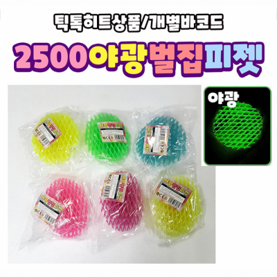 야광 벌집 피젯 (랜덤발송)