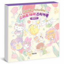 산리오 스위트 테마 스티커북 - 판타지