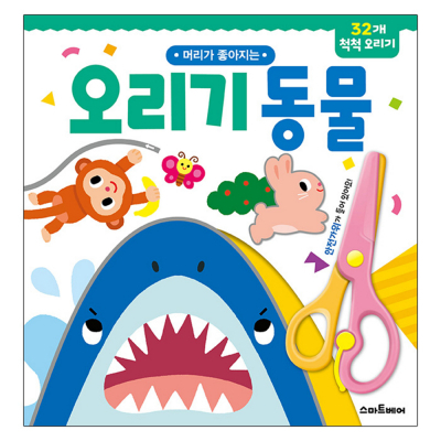 머리가 좋아지는 오리기 - 동물