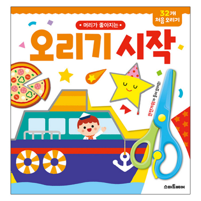 머리가 좋아지는 오리기 - 시작