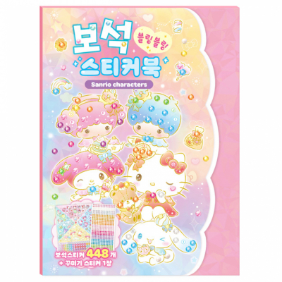 산리오캐릭터즈 보석 스티커북