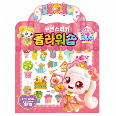 새콤달콤 캐치 티니핑 시즌4 플라워숍 쿠션스티커