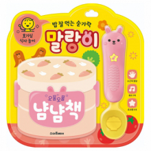 식사 놀이 사운드북 - 밥 잘 먹는 숟가락 말랑이
