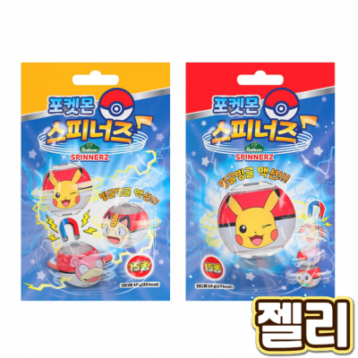 포켓몬 스피너즈 젤리