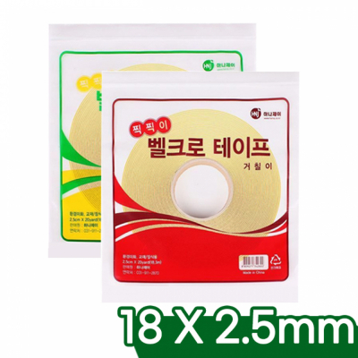 벨크로 찍찍이 테이프 (20yd) 2.5mm - 흰색