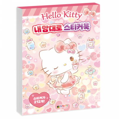 헬로키티 내 맘대로 스티커북
