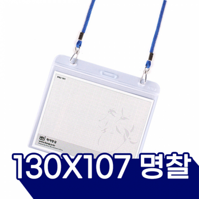 미디어명찰 10개입 (130mm X107mm)