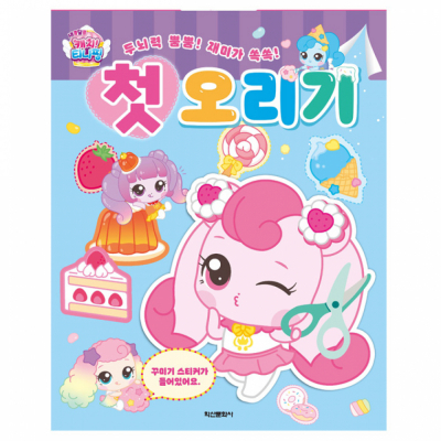 새콤달콤 캐치 티니핑 시즌4 첫오리기