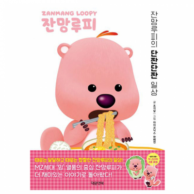 잔망루피의 단짠단짠 일상
