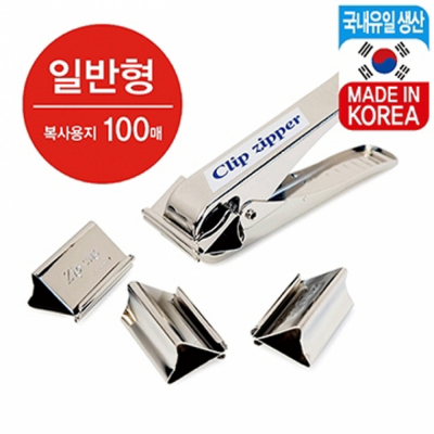 크립지퍼(일반)