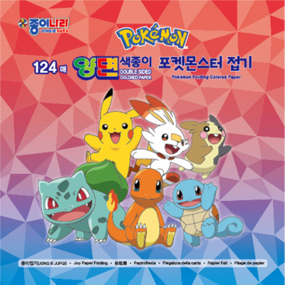 124매 양면색종이 포켓몬스터 접기