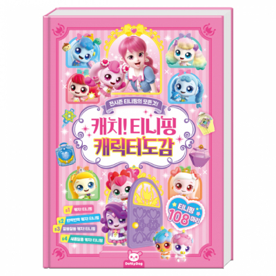 캐치 티니핑 캐릭터도감