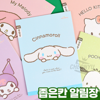 산리오 좁은칸 알림장 (5개 1세트)