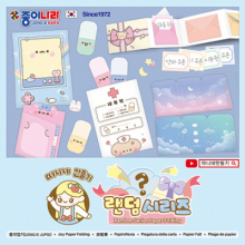 161매 따니네만들기 랜덤시리즈 (종이 접기 오리기)