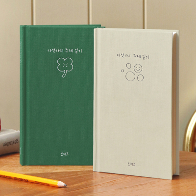 자문자답 다섯가지 주제 일기 (일기장 100일)