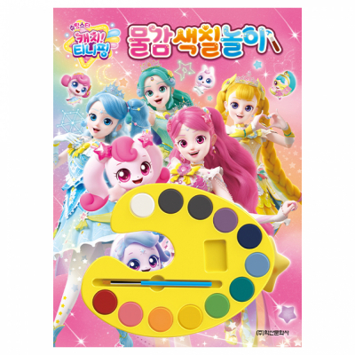슈팅스타 캐치 티니핑 시즌5 물감색칠놀이