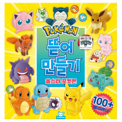 포켓몬 뜯어 만들기 올스타 포켓몬(캠페인)