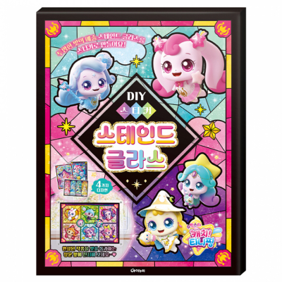 슈팅스타 캐치 티니핑 시즌5 DIY 스티커 스테인드 글라스