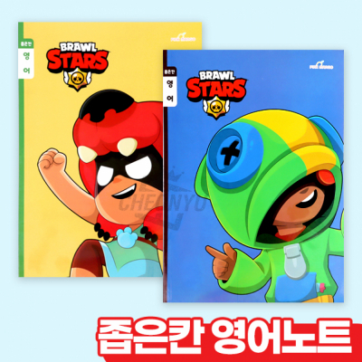 브롤스타즈 좁은칸 영어 (8개 1세트)