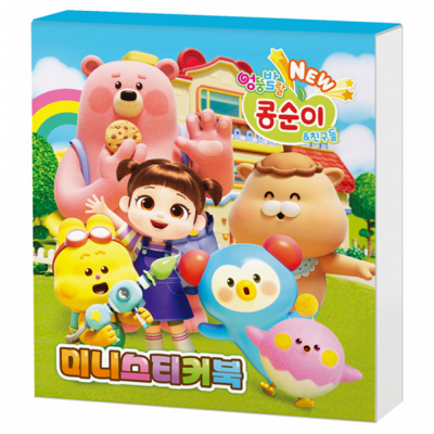 NEW 엉뚱발랄 콩순이친구들 미니 스티커북