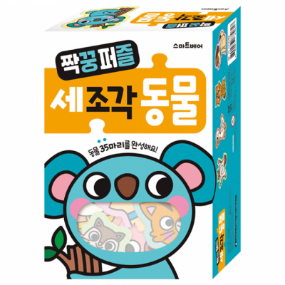 짝꿍 퍼즐 - 세조각 동물