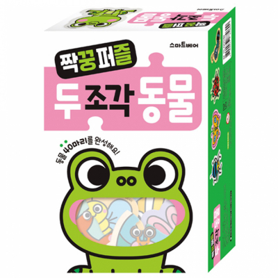 짝꿍 퍼즐 - 두조각 동물