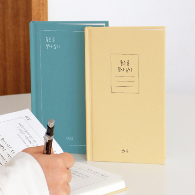 좋은 글 필사 일기 (일기장 명언 감정 성인 6개월)