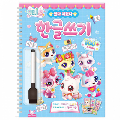 위시캣 썼다 지웠다 한글쓰기