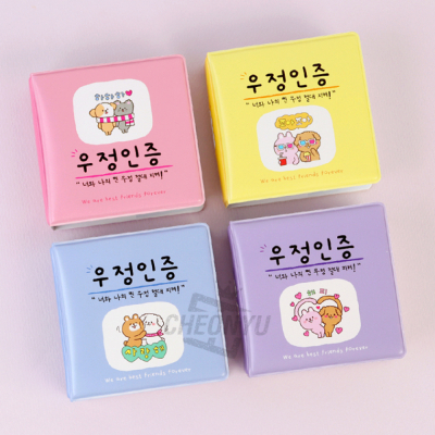 너와 나의 우정인증 미션책