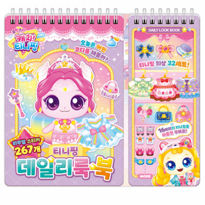슈팅스타 캐치티니핑 데일리룩 북 티니핑