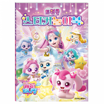 슈팅스타 캐치티니핑 트윙클 스티커 놀이북