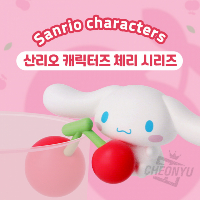 산리오 체리 컵피규어 랜덤박스