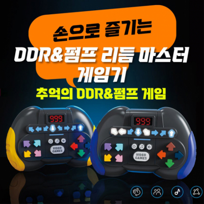 DDR 펌프 리듬마스터 게임기 (낱개) 랜덤발송