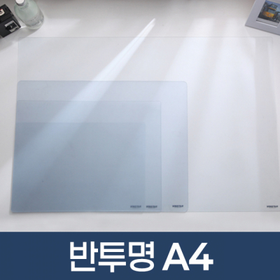 반투명 데스크매트 A4