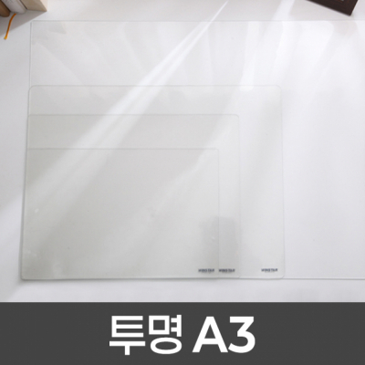 고투명 데스크매트 A3